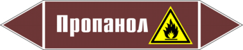 Маркировка трубопровода "пропанол" (пленка, 252х52 мм) - Маркировка трубопроводов - Маркировки трубопроводов "ЖИДКОСТЬ" - ohrana.inoy.org